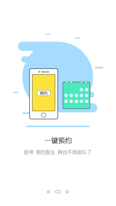 健康e管家截图3