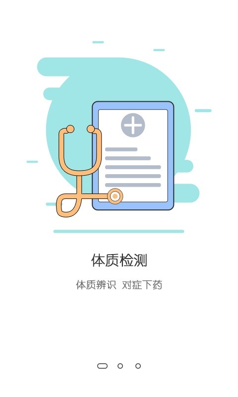 健康e管家截图2