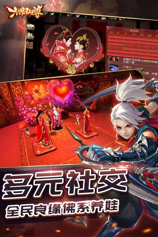 新六界仙尊截图1