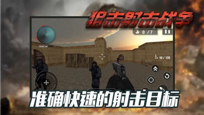 狙击射击战争截图1