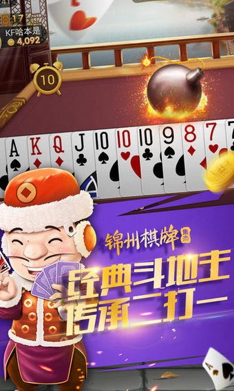 集杰锦州棋牌截图1