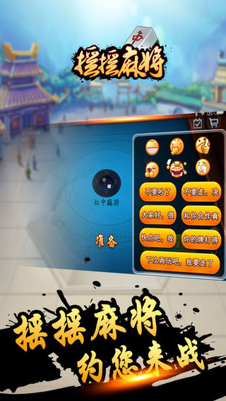 摇摇麻将截图4