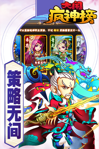 大闹疯神榜截图4