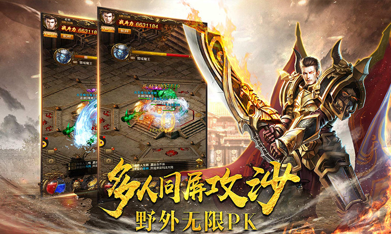沙城战神复刻截图5