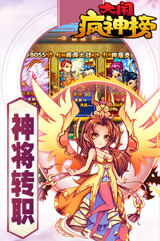大闹疯神榜截图3