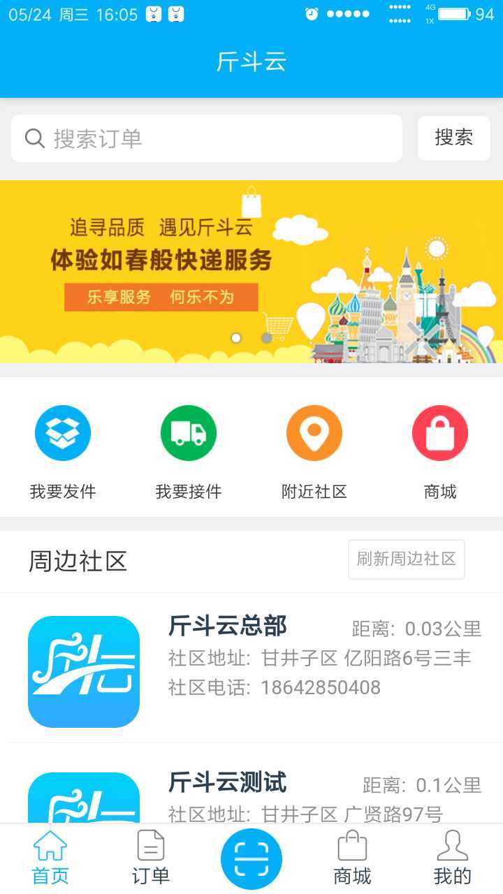 斤斗云快递截图1