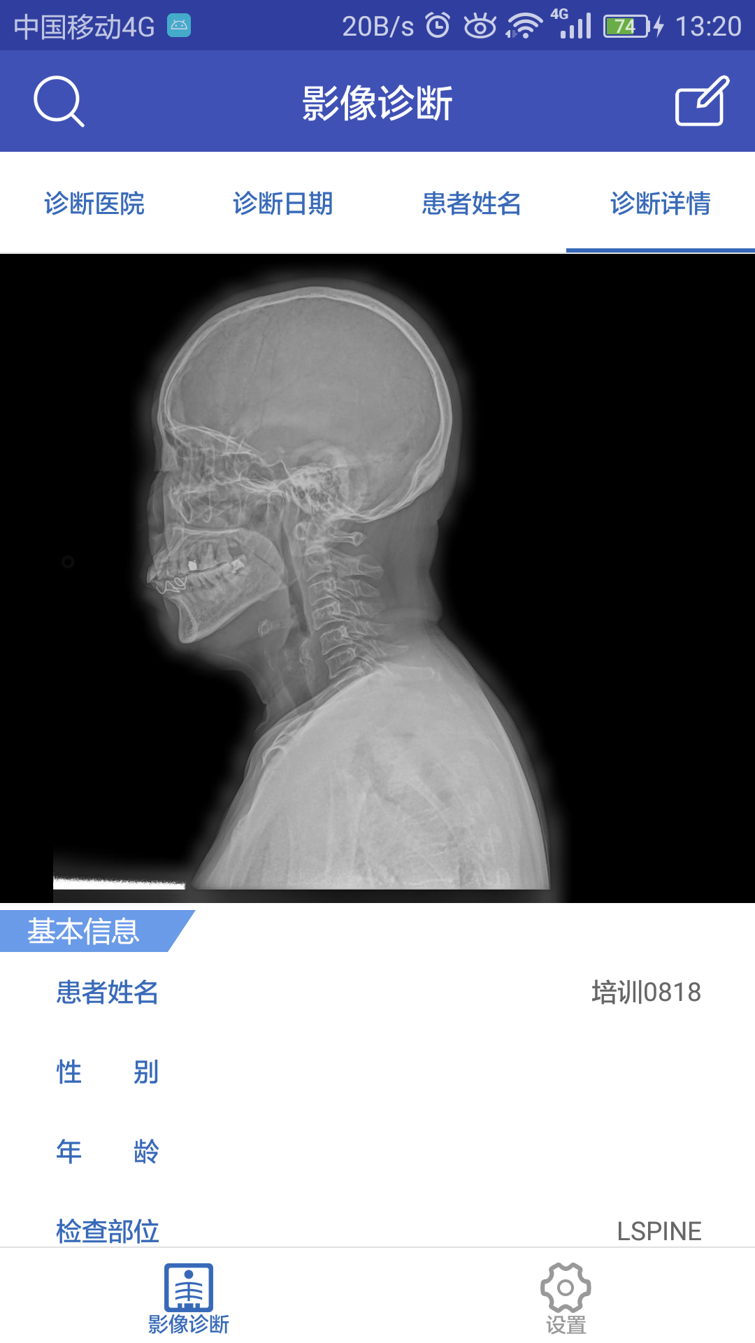 天地智慧区域影像中心截图5