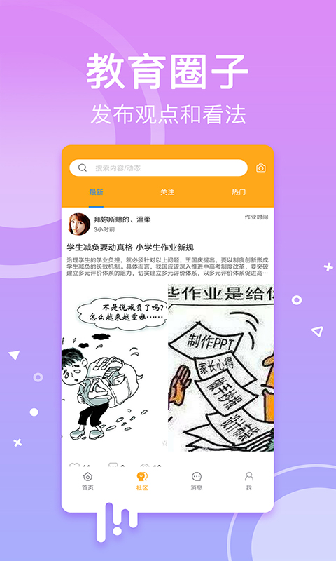 17作业学生截图2