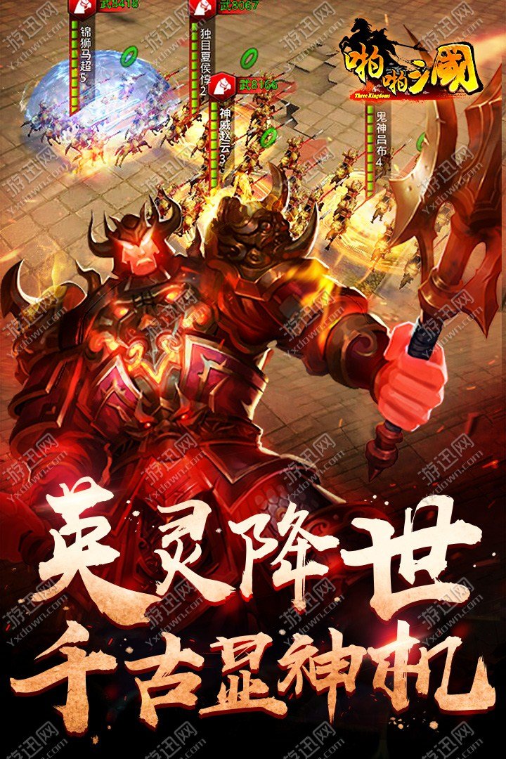 啪啪三国3D截图4