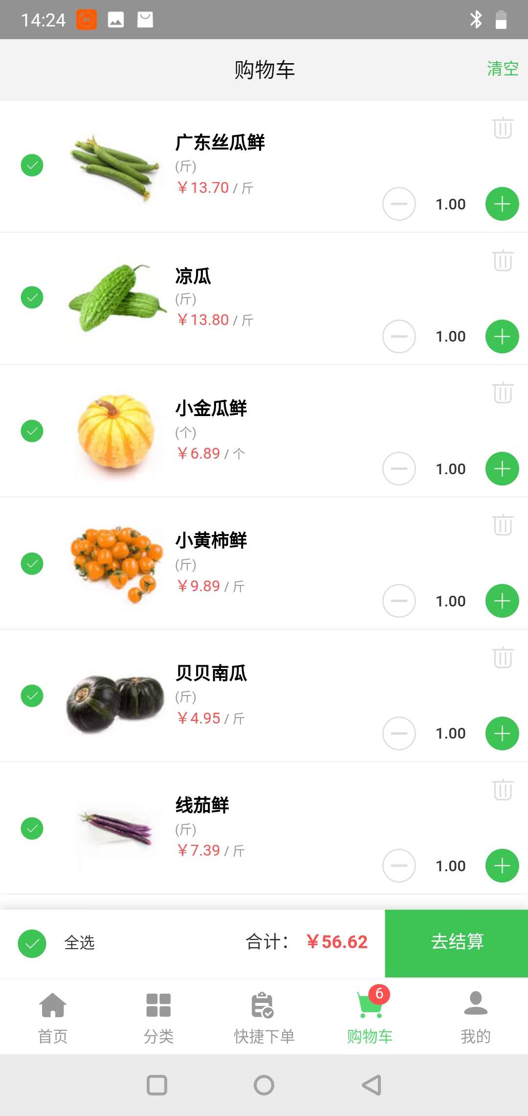 宝鲜网截图3