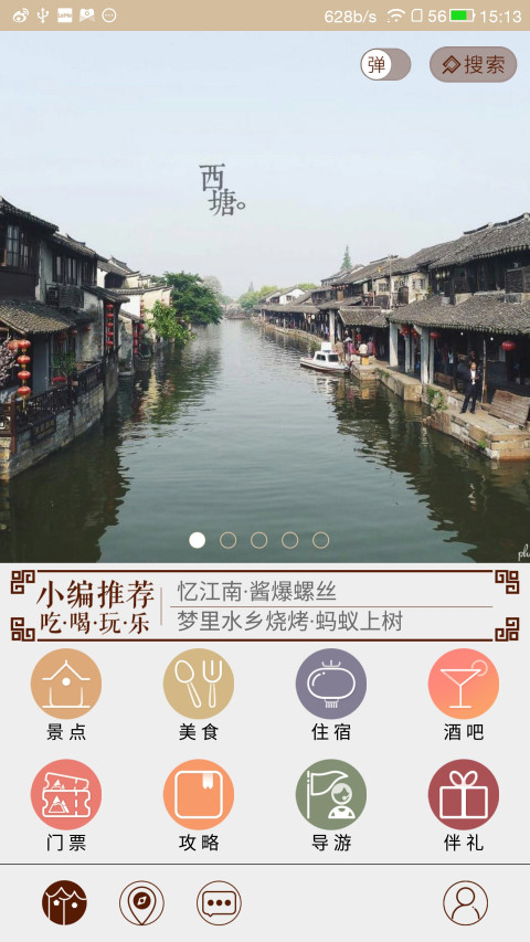 智慧西塘截图1