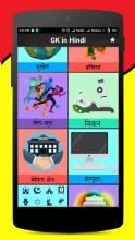 GK Quiz - General Knowledge In Hindi Offline截图2