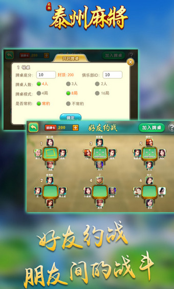 泰州卡子麻将截图3