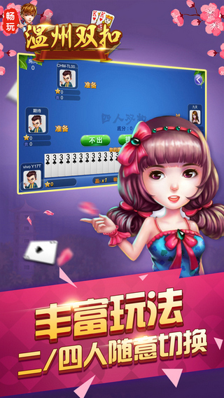 温州双扣截图5