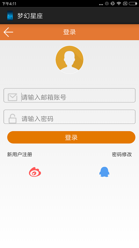 梦幻星座截图2