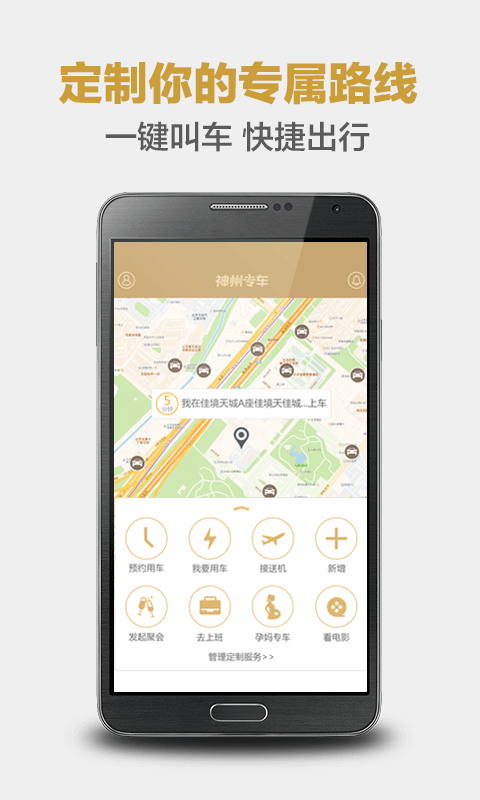 神州专车v5.0.0截图4