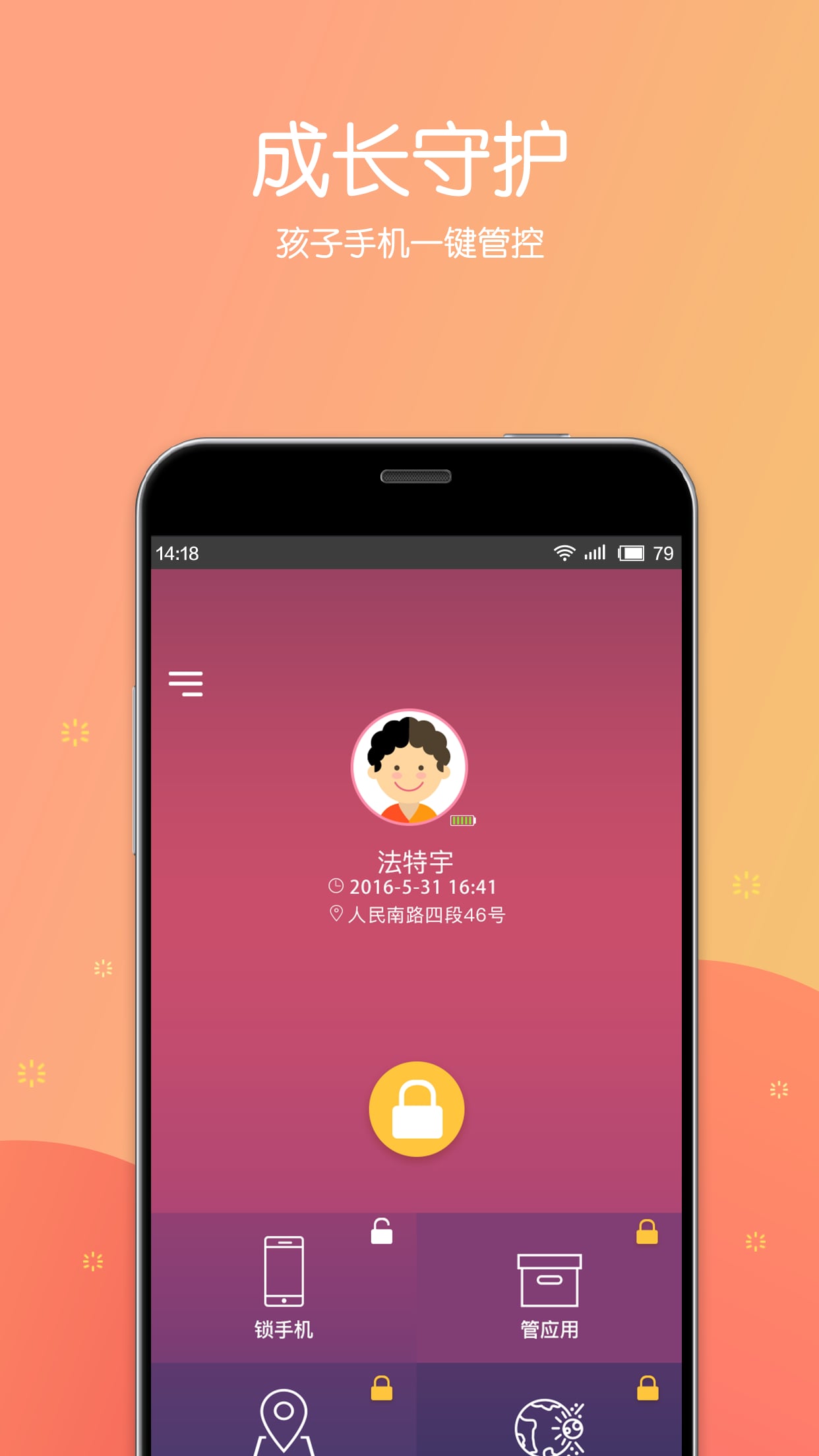 成长守护家长端截图1