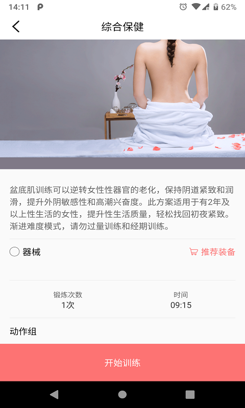 知心康服截图3