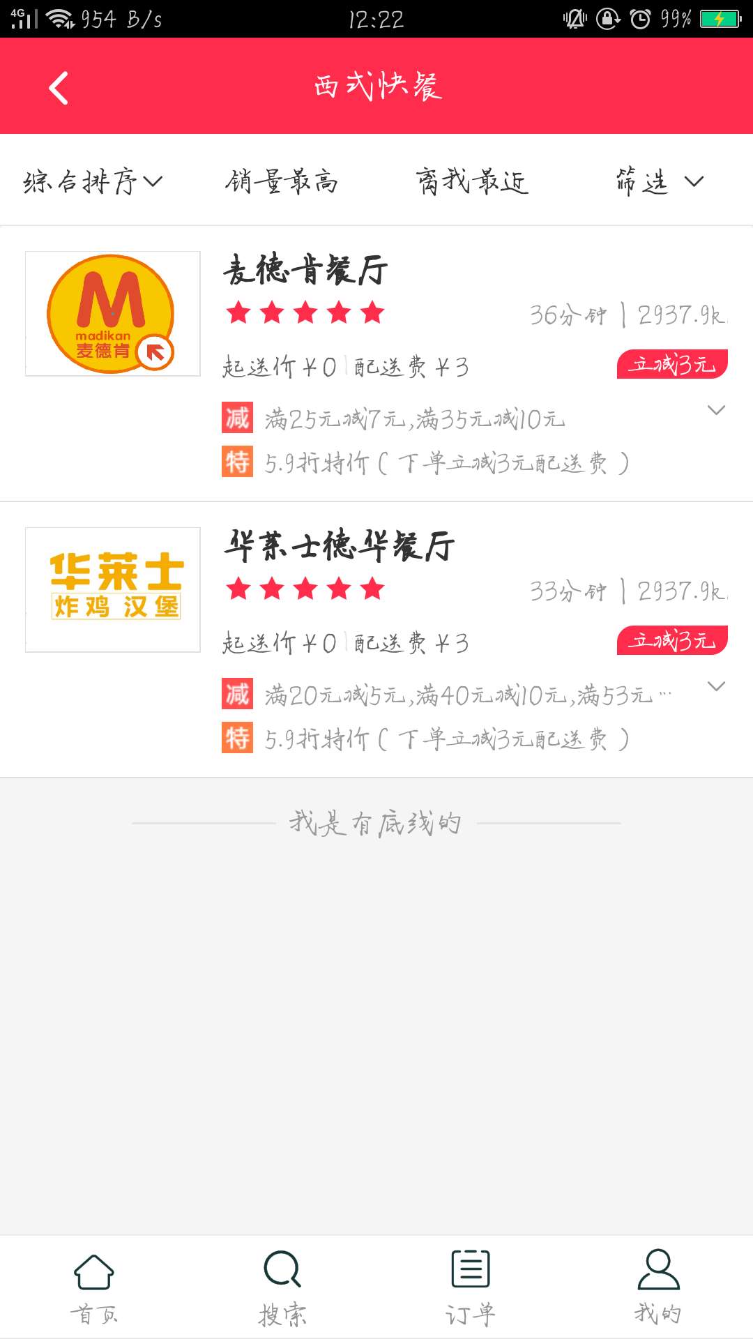 牛约外卖截图4