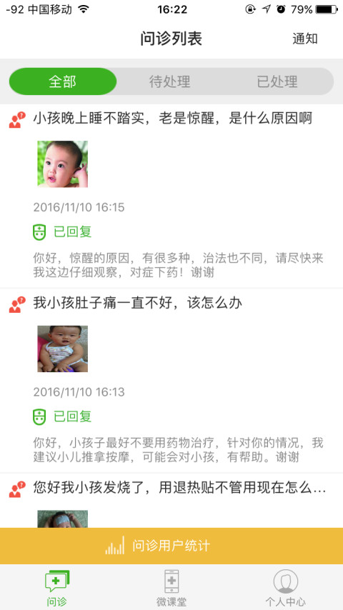 儿康在线技师端截图1