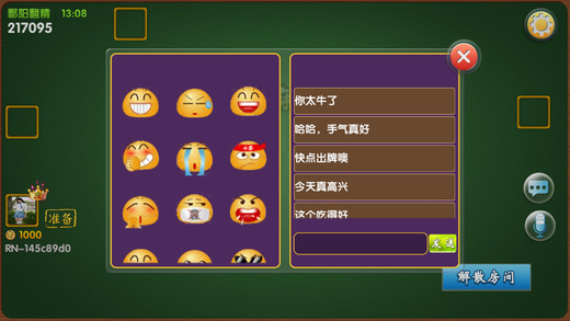鄱阳翻精麻将截图2