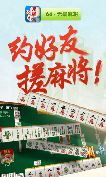 66无锡麻将截图2