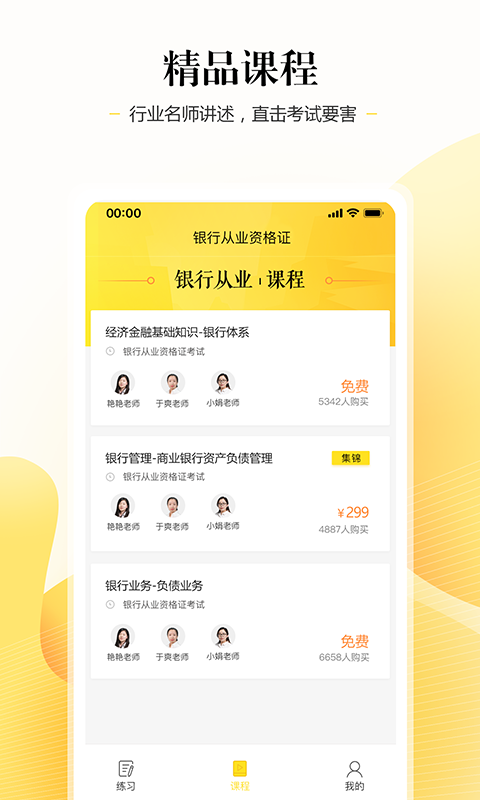 银行从业资格证考试截图3