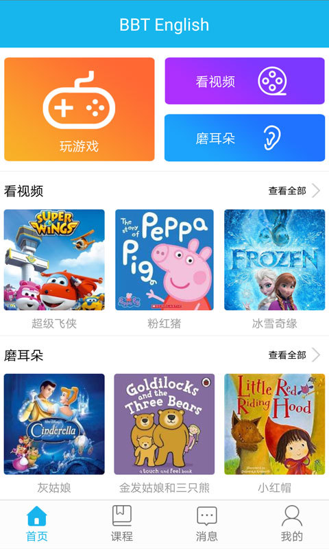 BBT私家外教截图1