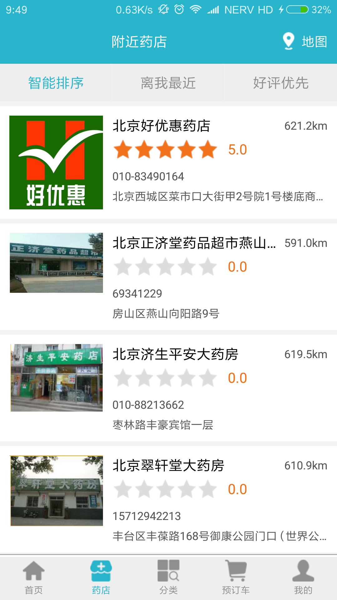 药店药房截图3