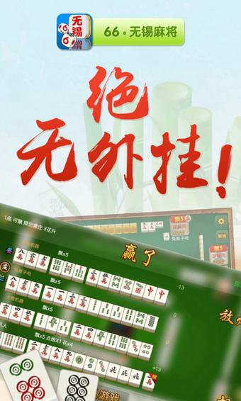 66无锡麻将截图5