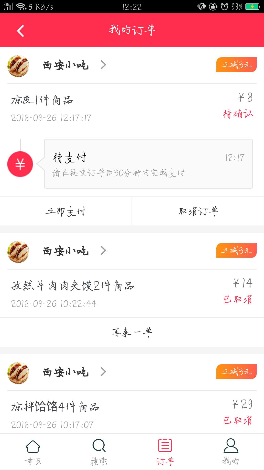 牛约外卖截图3