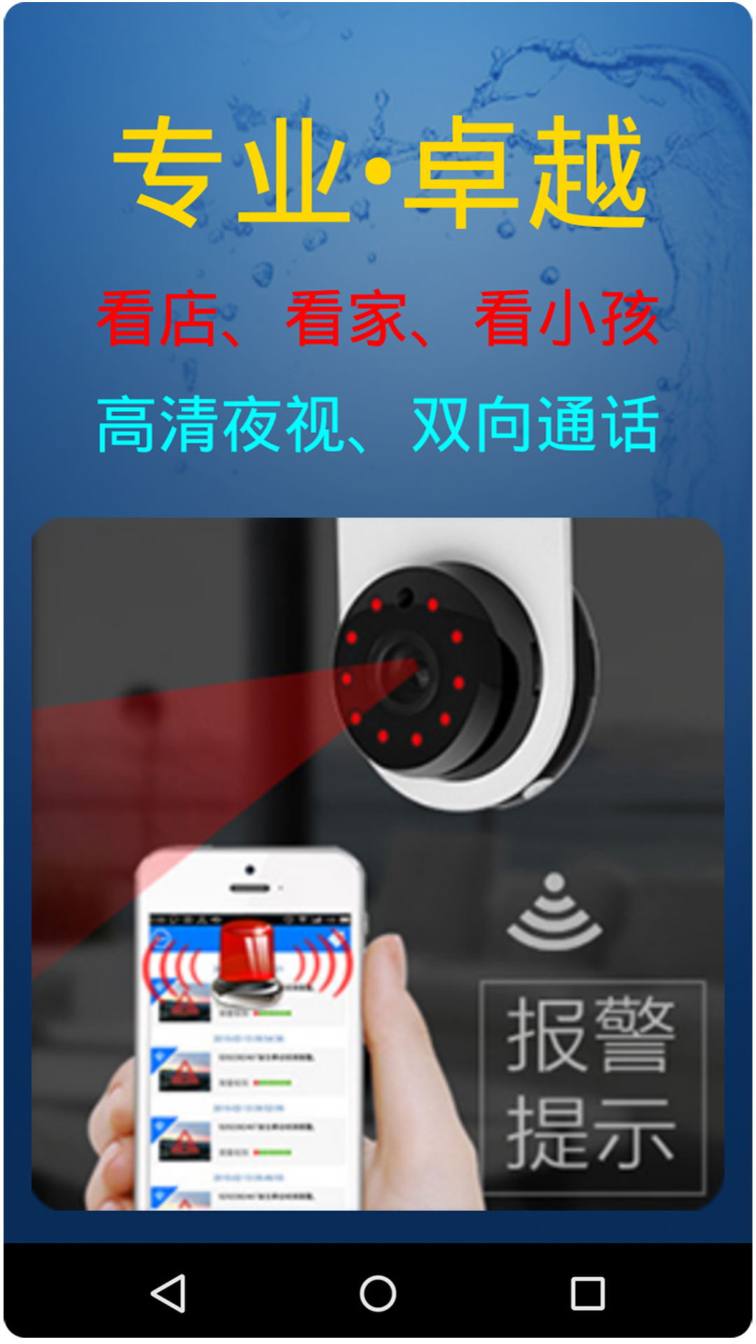 手机监控v8.3.0截图1