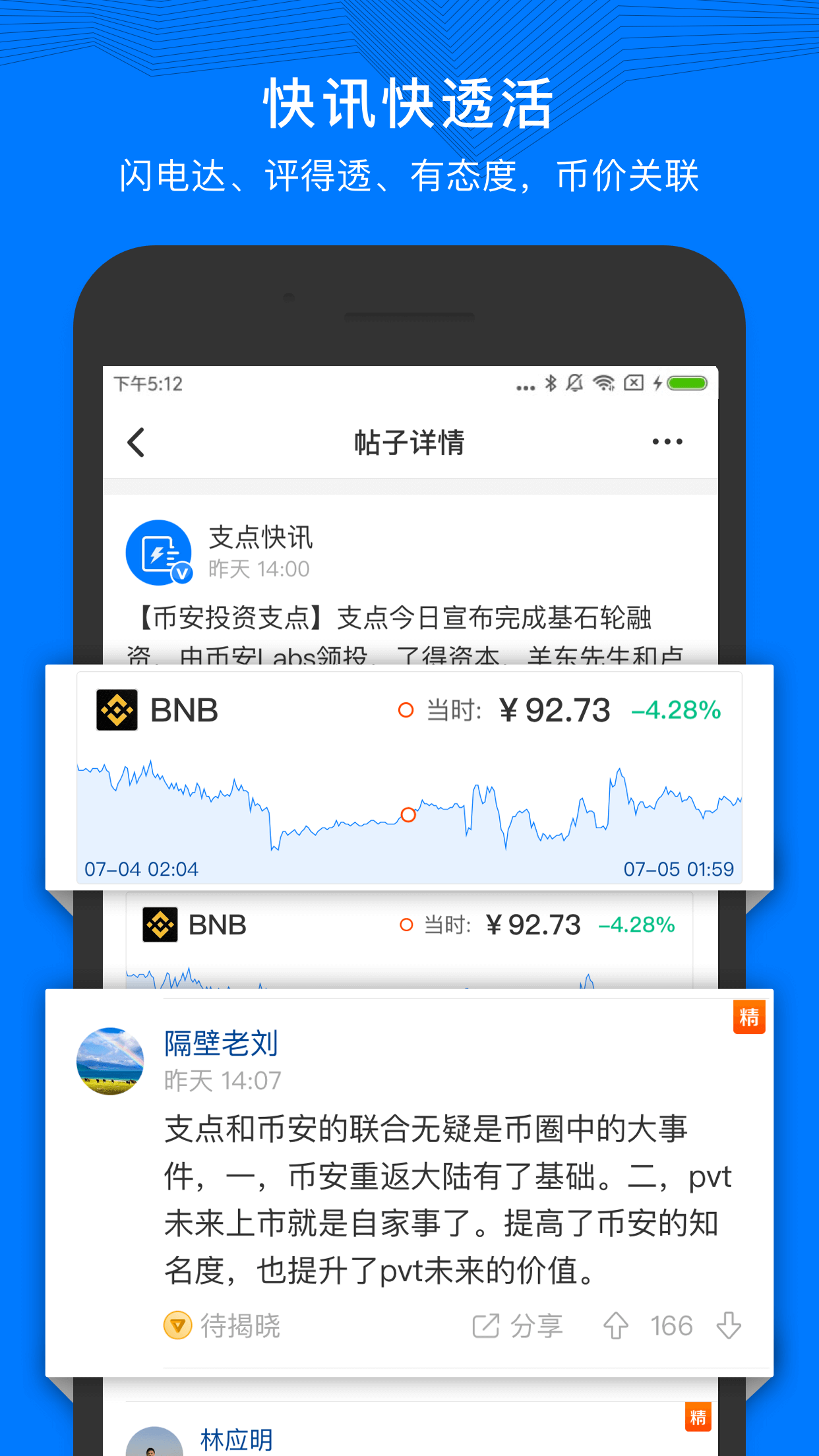 支点截图3