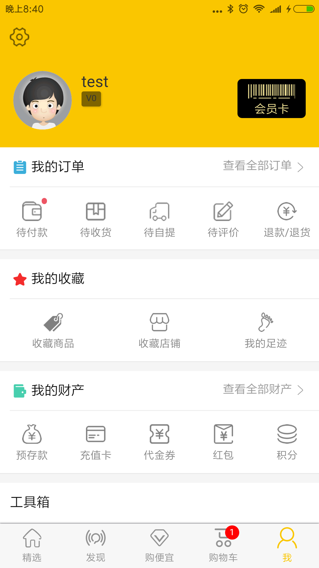 一元共享截图5