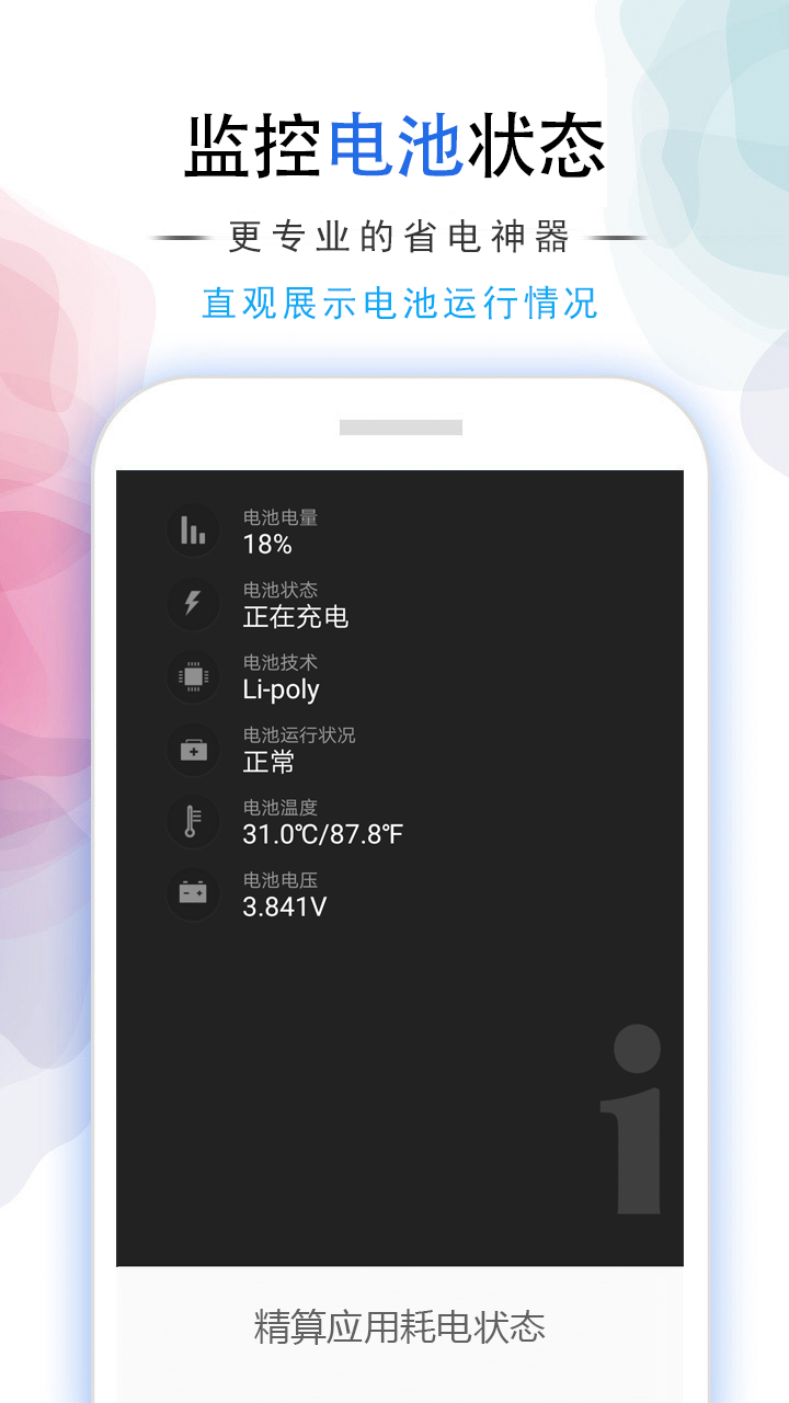 省电加速大师截图2