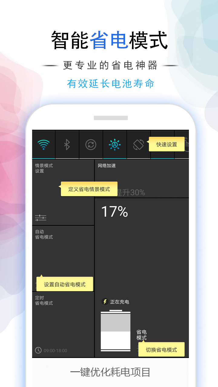 省电加速大师截图1