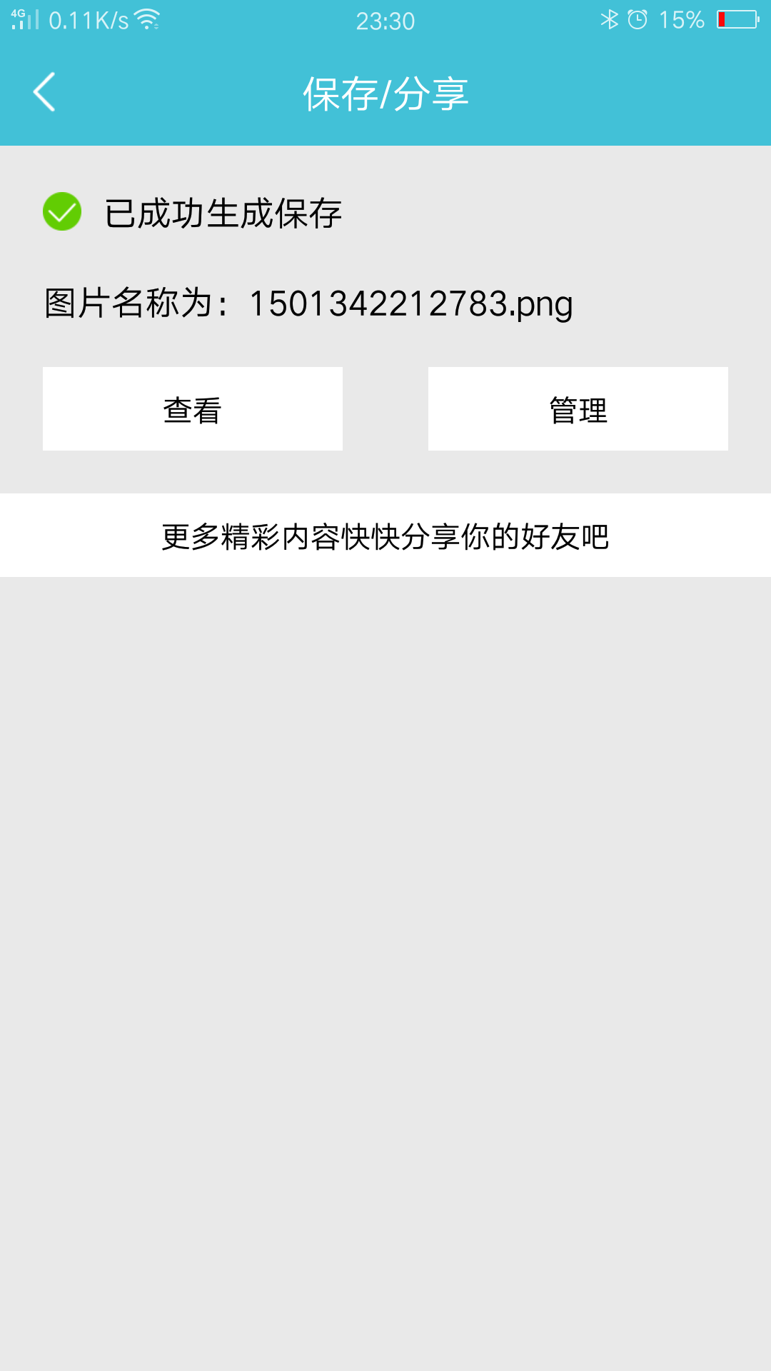 文字转图片神器截图2
