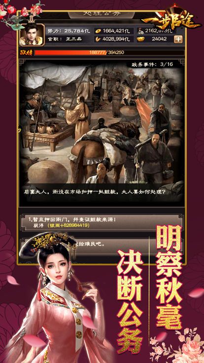 一步官途截图2