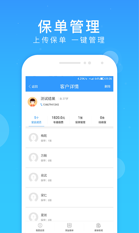脉保险截图3