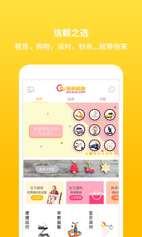 租来租趣截图1