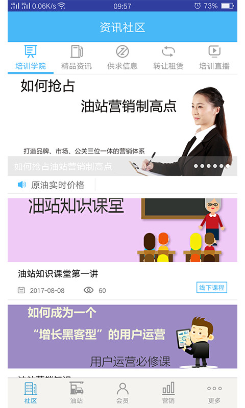 油联易捷优客社区截图1