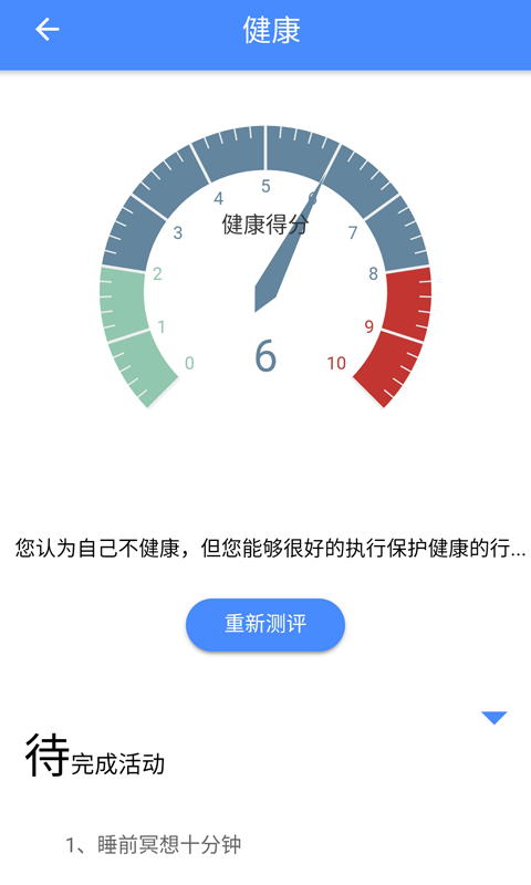 全人健康截图4