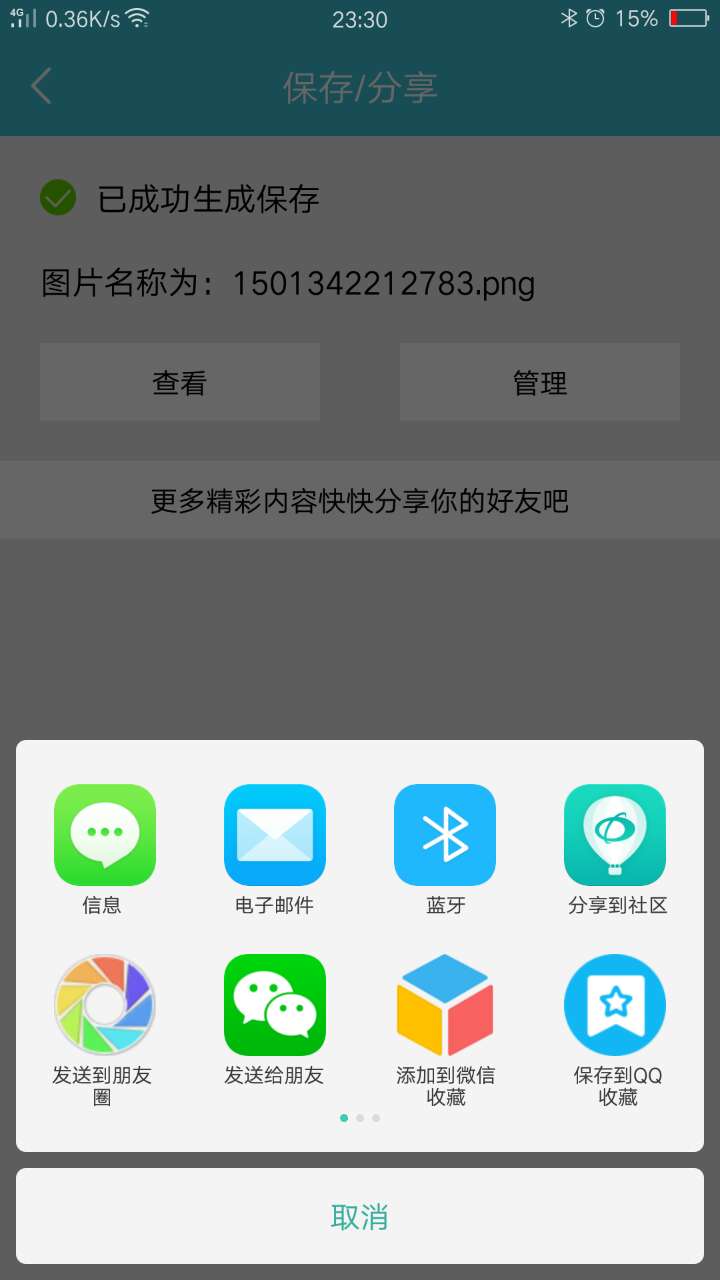 文字转图片神器截图3