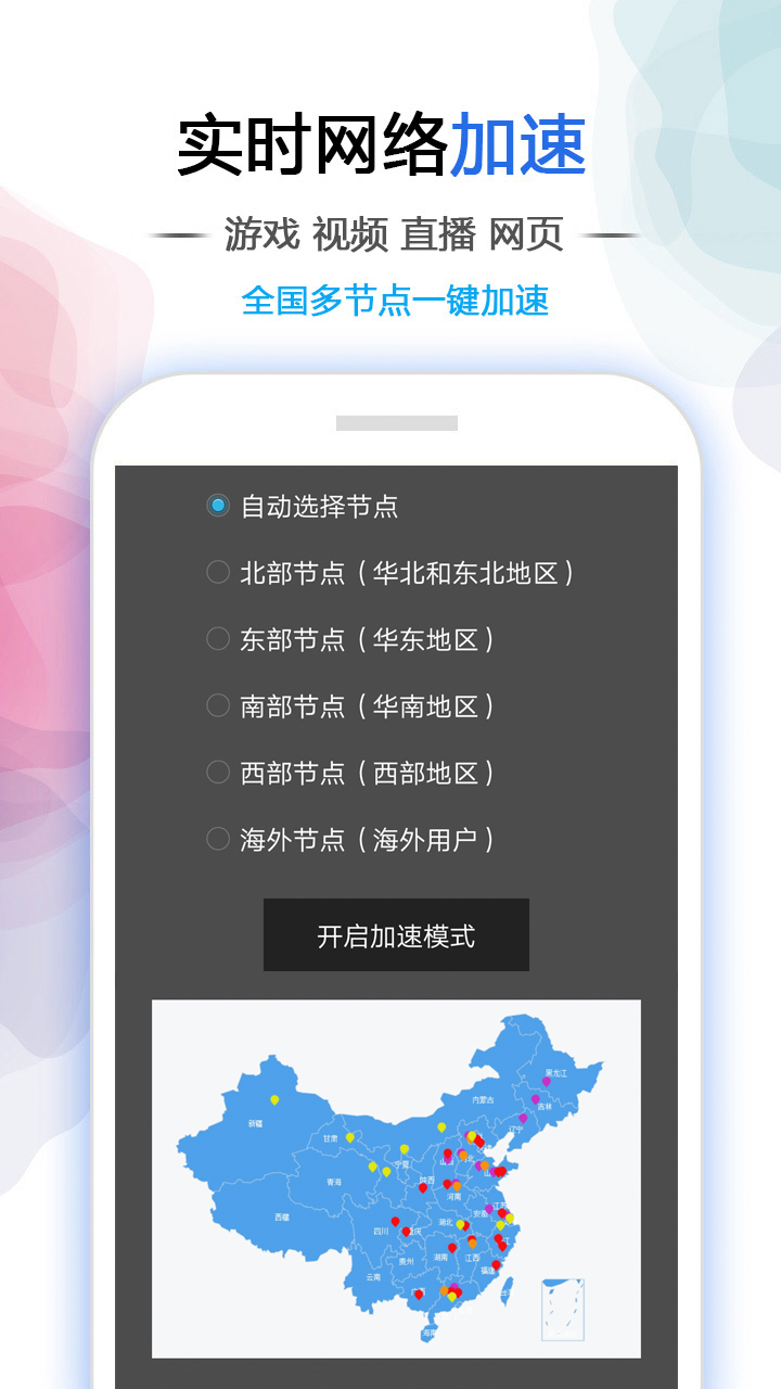 省电加速大师截图4