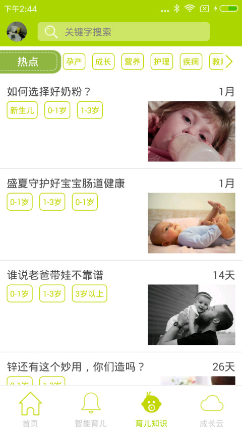 智贝成长360截图2