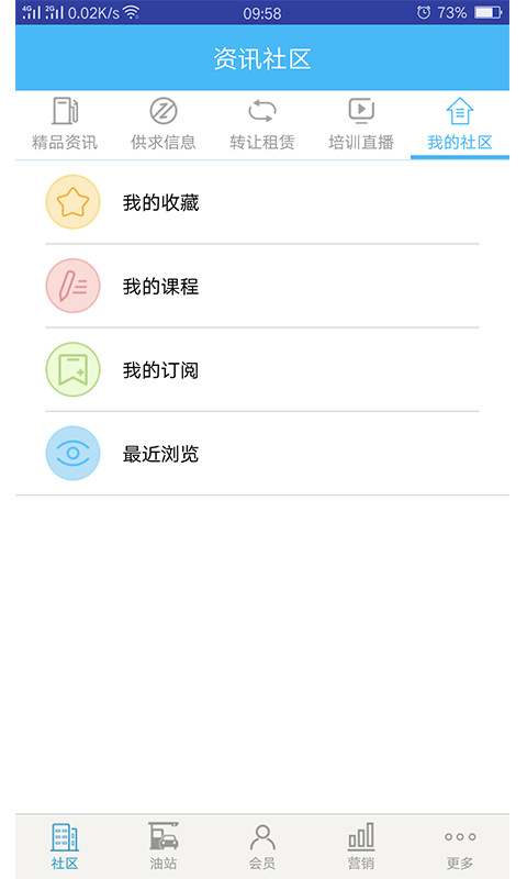 油联易捷优客社区截图3
