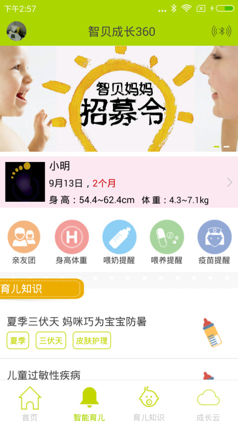 智贝成长360截图1