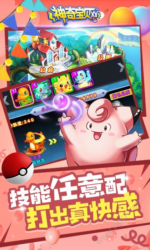 冒险之旅xy截图1