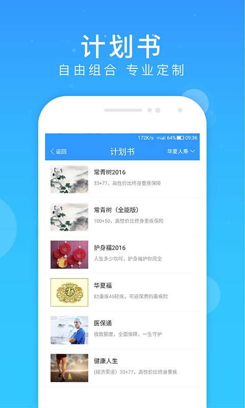 脉保险截图4