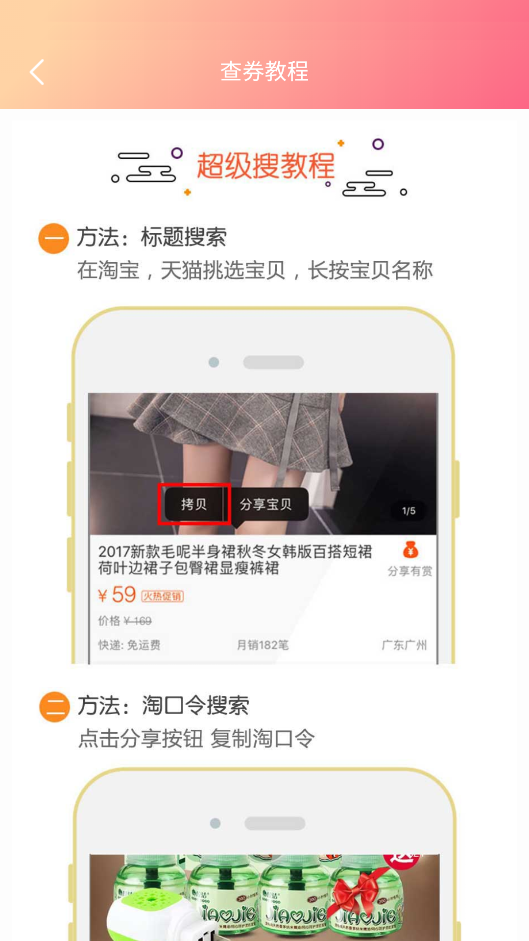 橙子网购助手截图2